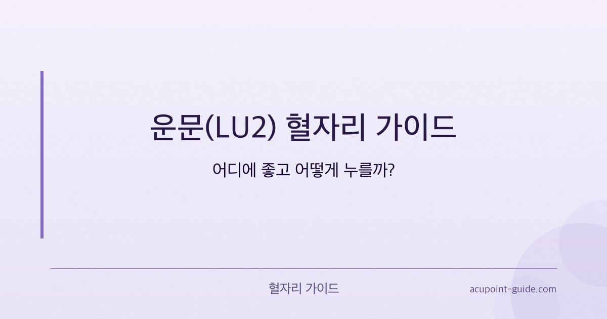 أين توجد نقطة يونمن (LU2)؟ الموقع والفوائد والتقنية