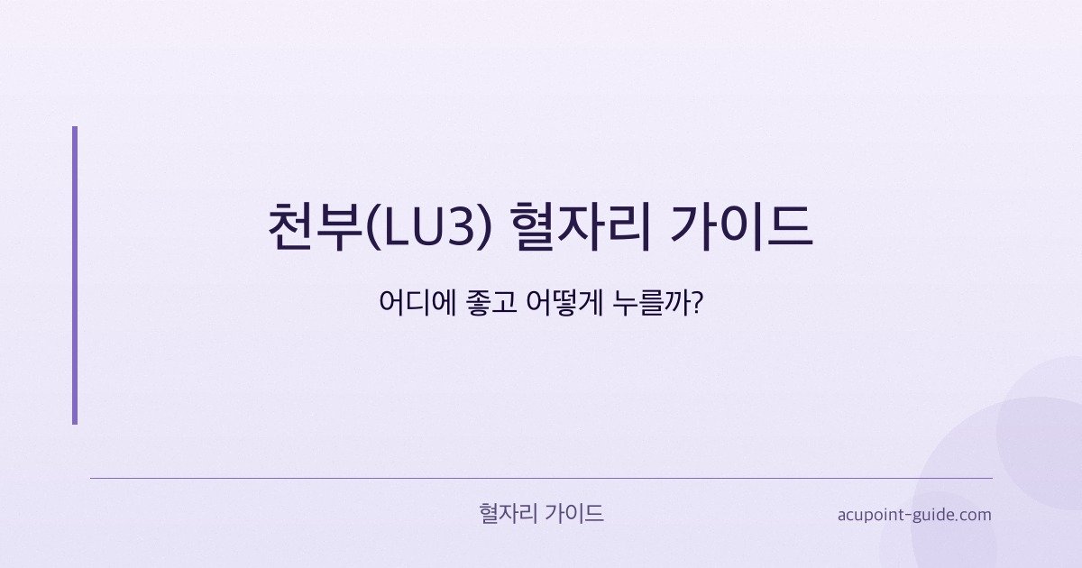 أين توجد نقطة تيانفو (LU3)؟ الموقع والفوائد والتقنية