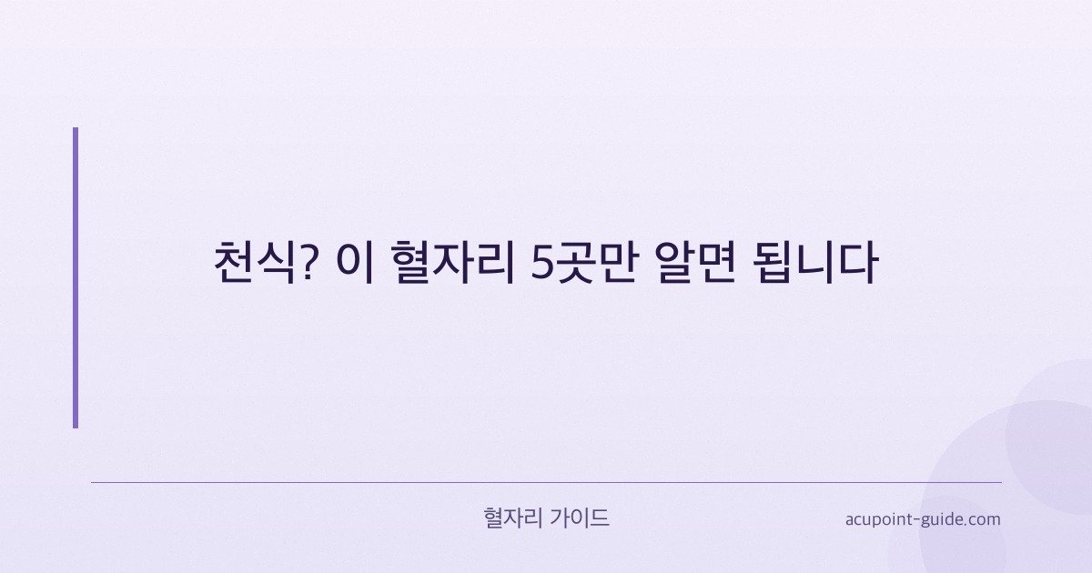 喘息に効果的なツボ5選 — セルフ指圧完全ガイド