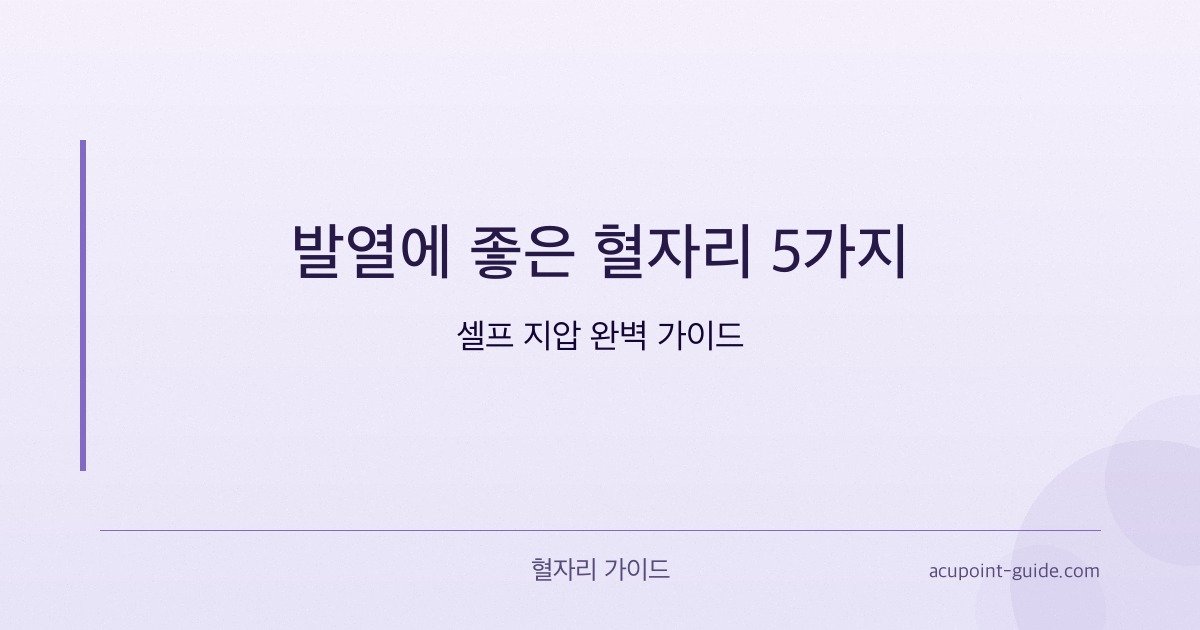 5 Punti di Agopuntura Efficaci per la Febbre — Guida Completa all’Auto-pressione