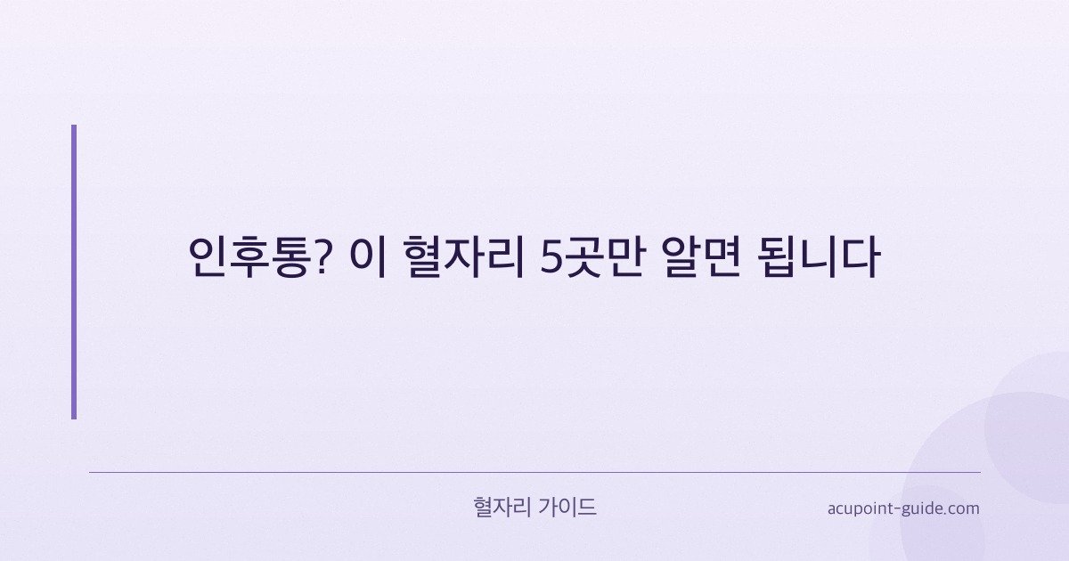 How to Relieve Sore Throat Naturally with These 5 Pressure Points