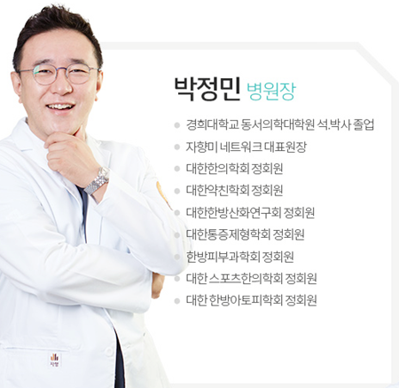 박정민 병원장 — 운영자가 제공한 감수자 사진과 이력